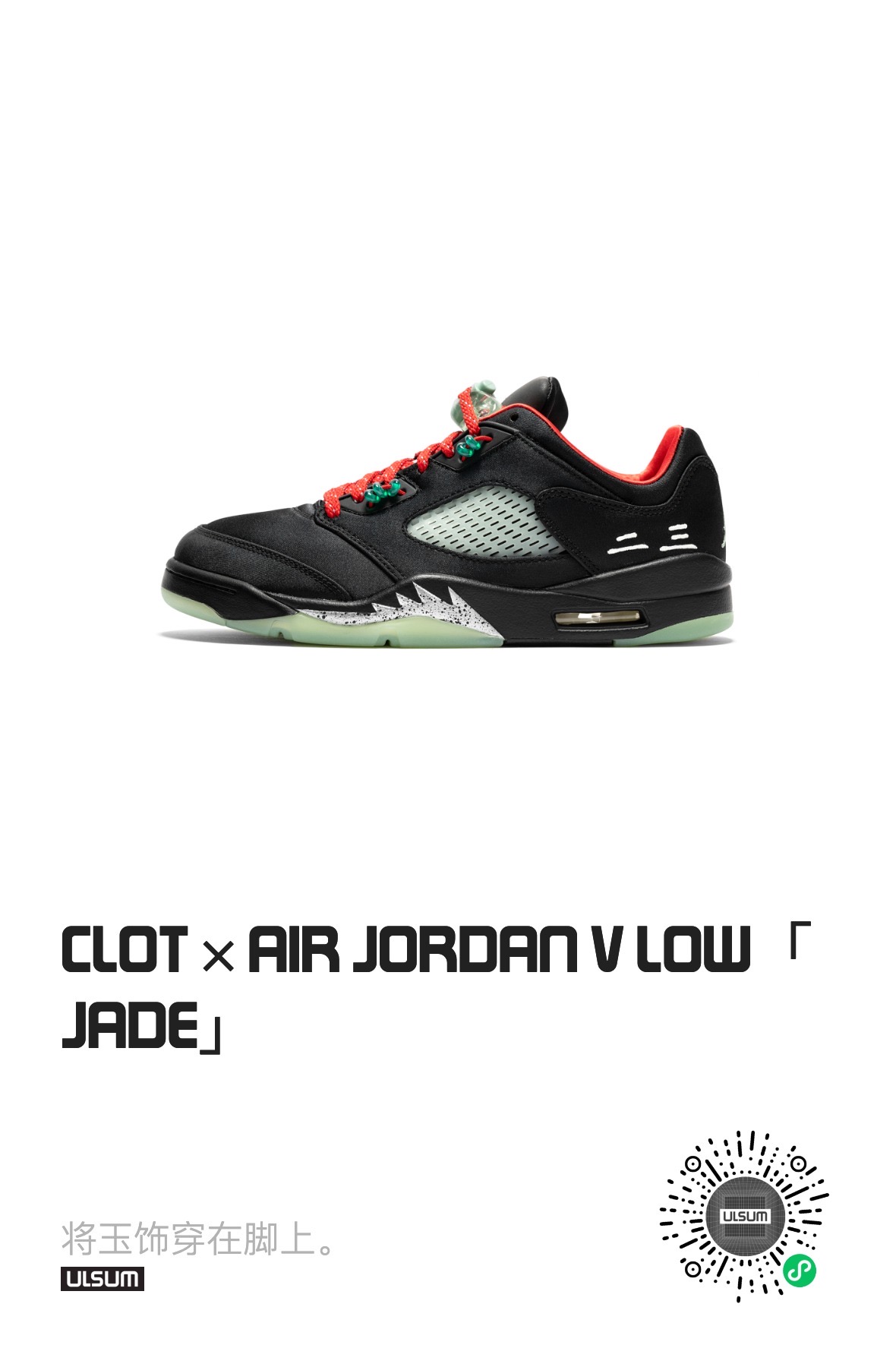 Clot × Air Jordan V Low 「Jade」