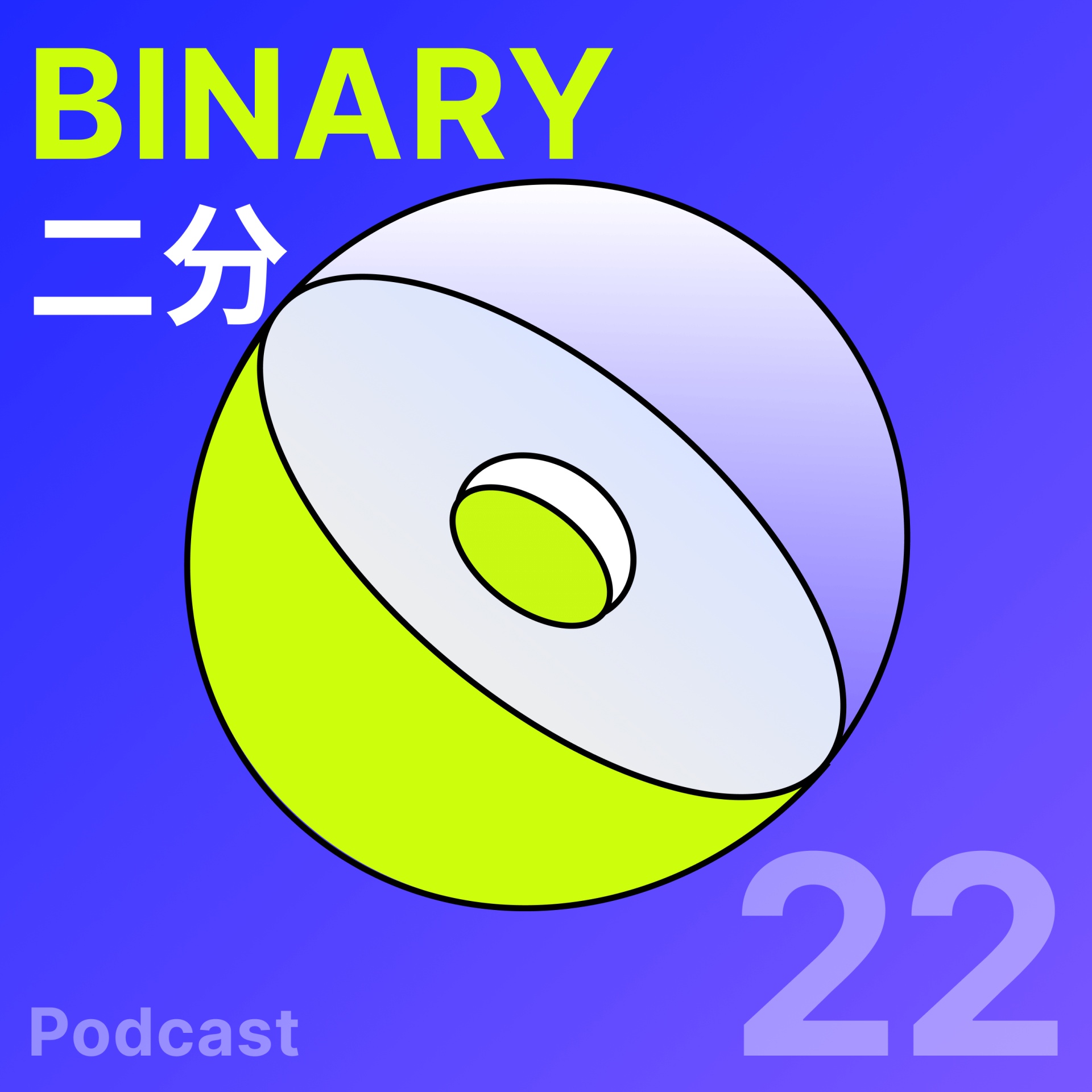 二分电台