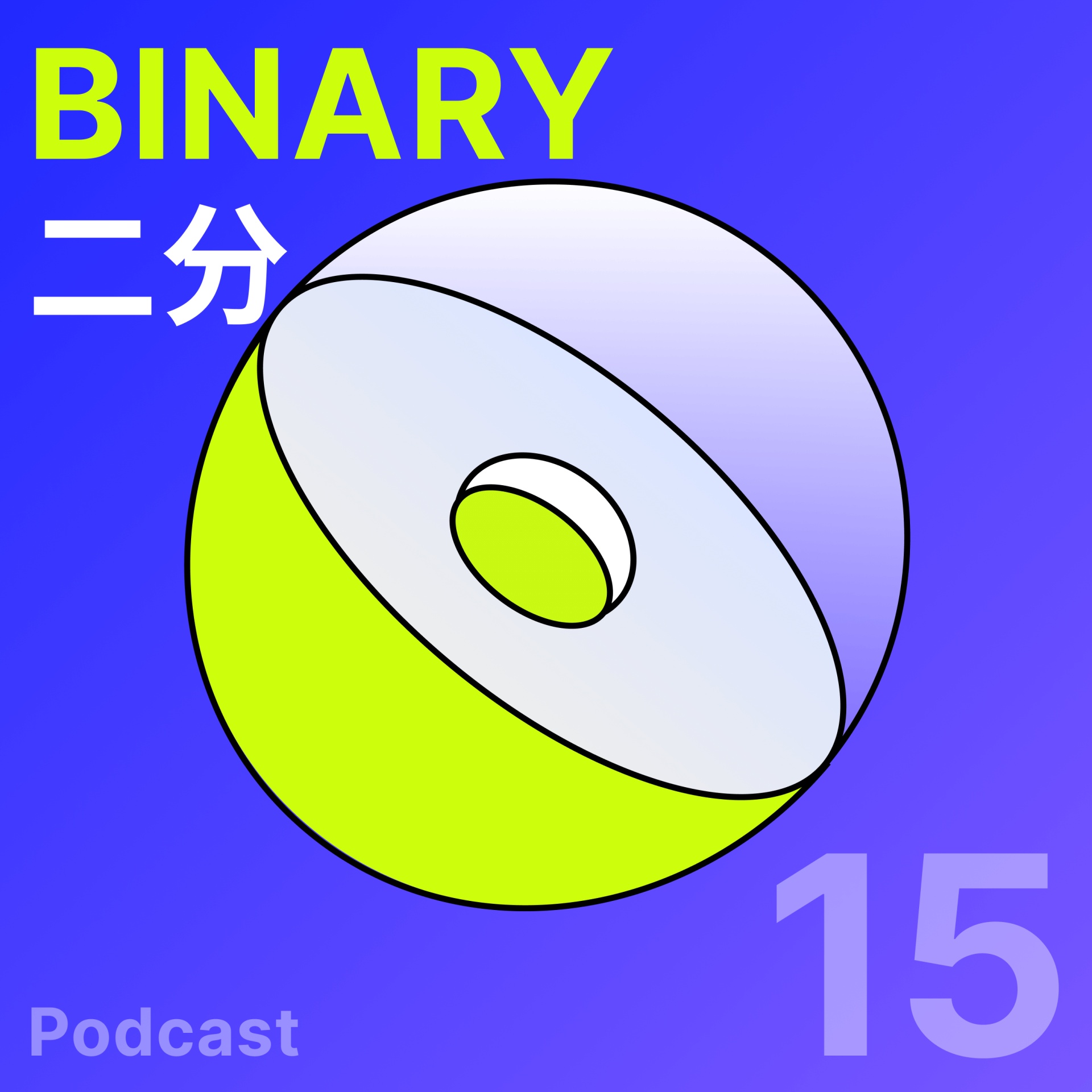 二分电台