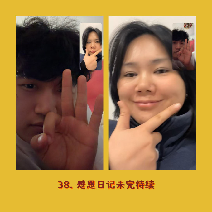 38. 感恩日记未完待续
