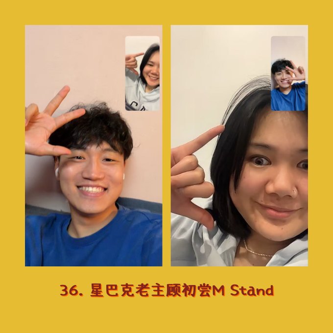 36. 星巴克老主顾初尝M Stand