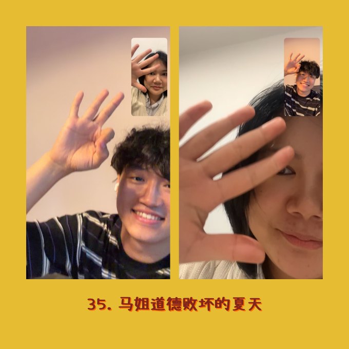 35. 马姐道德败坏的夏天