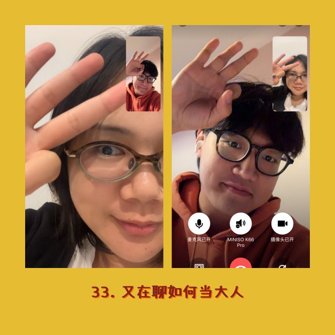 33. 又在聊如何当大人