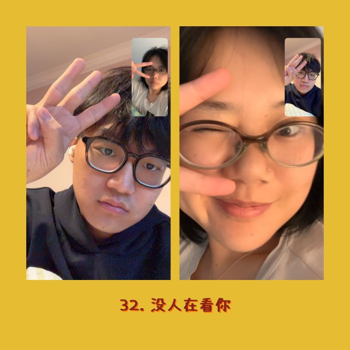 32. 没人在看你