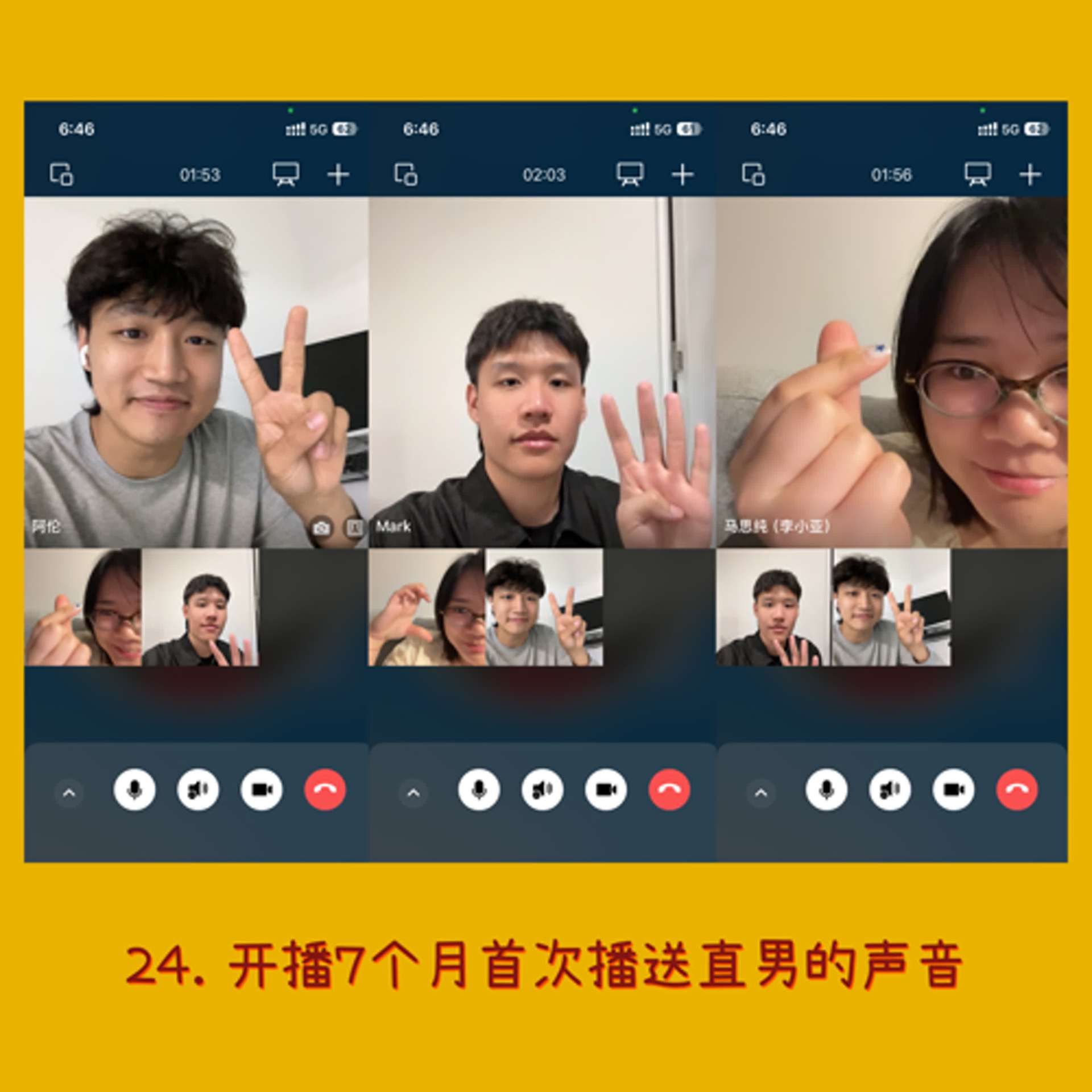 24. 开播7个月首次播送直男的声音