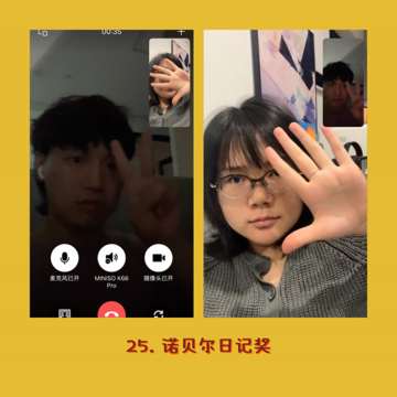 25. 诺贝尔日记奖