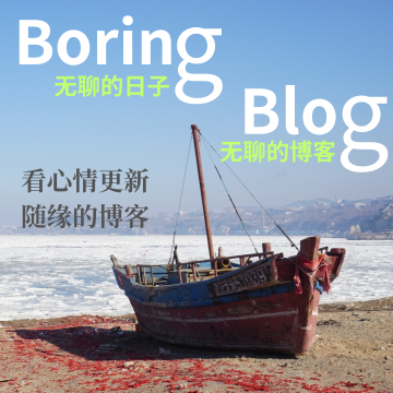 Boring Blog logo