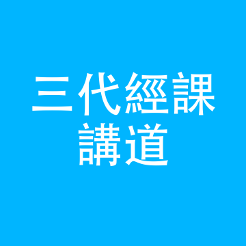2026年1月18日 顯現日後第二主日 來就真光（一）