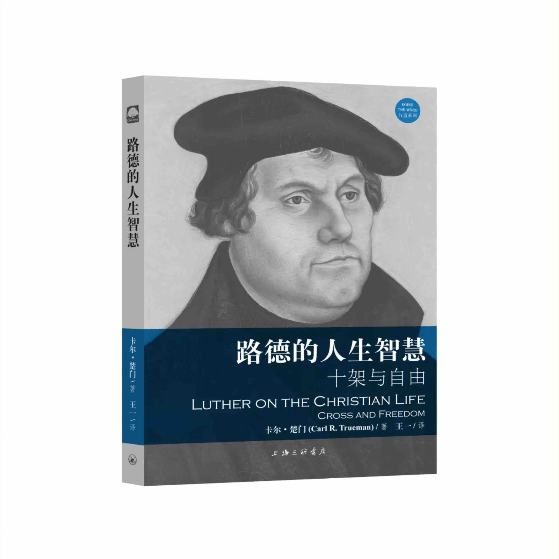 《路德的人生智慧》導讀 cover
