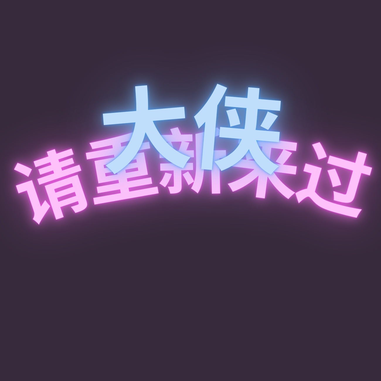 山顶洞人转世投胎声明