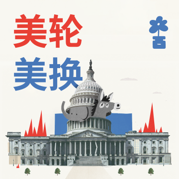 091 | 2026高院判决盘点：法理左右互搏，对特朗普“小骂大帮忙”  2026 Supreme Court Rulings