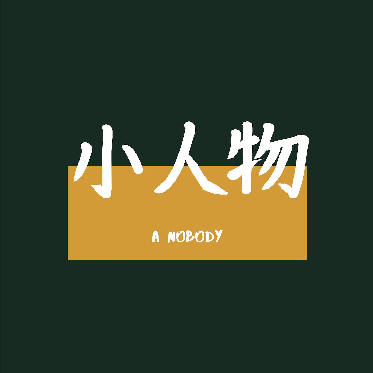 #38 被 Facebook 耽误的兼职滑雪教练