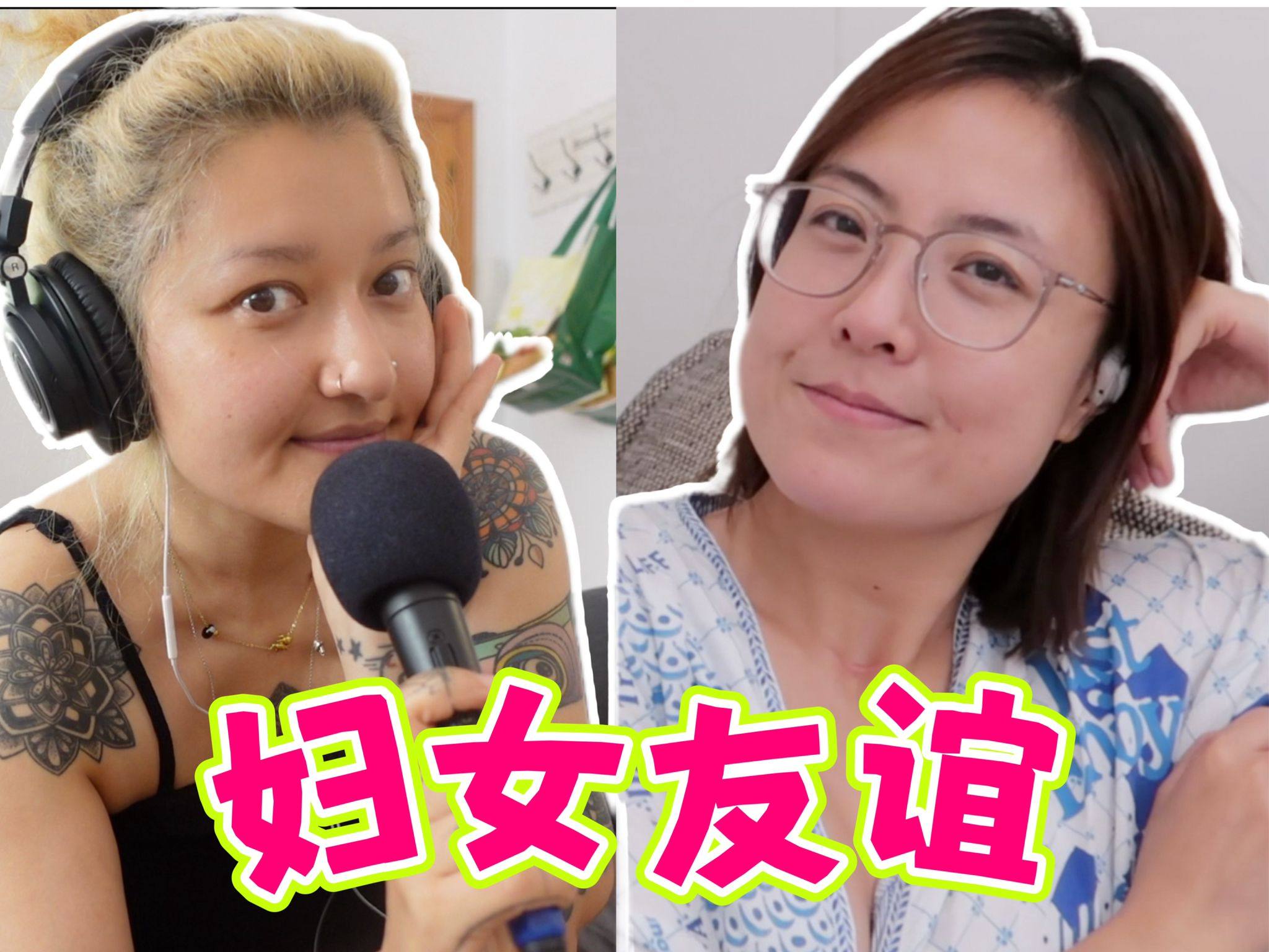 从海边的裸奔聊到当妈的苦,我们为彼此的爱泪如雨下