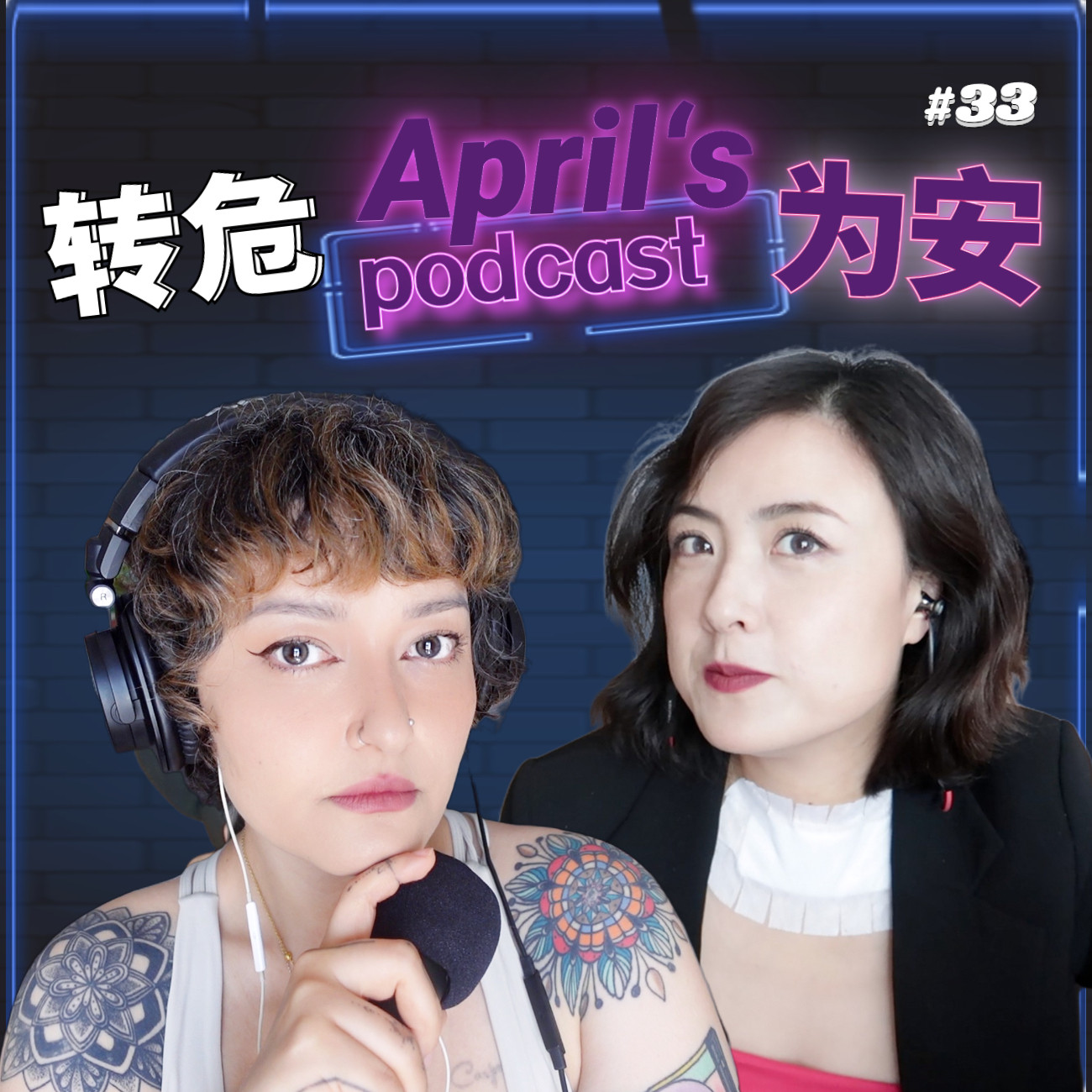 cover of episode  【爱普罗西】“好久不见，我去得了个癌症” 