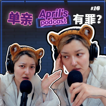 Ep16：单亲家庭培养出了谷爱凌，有毒的双亲家庭出了创伤还留下来什么？