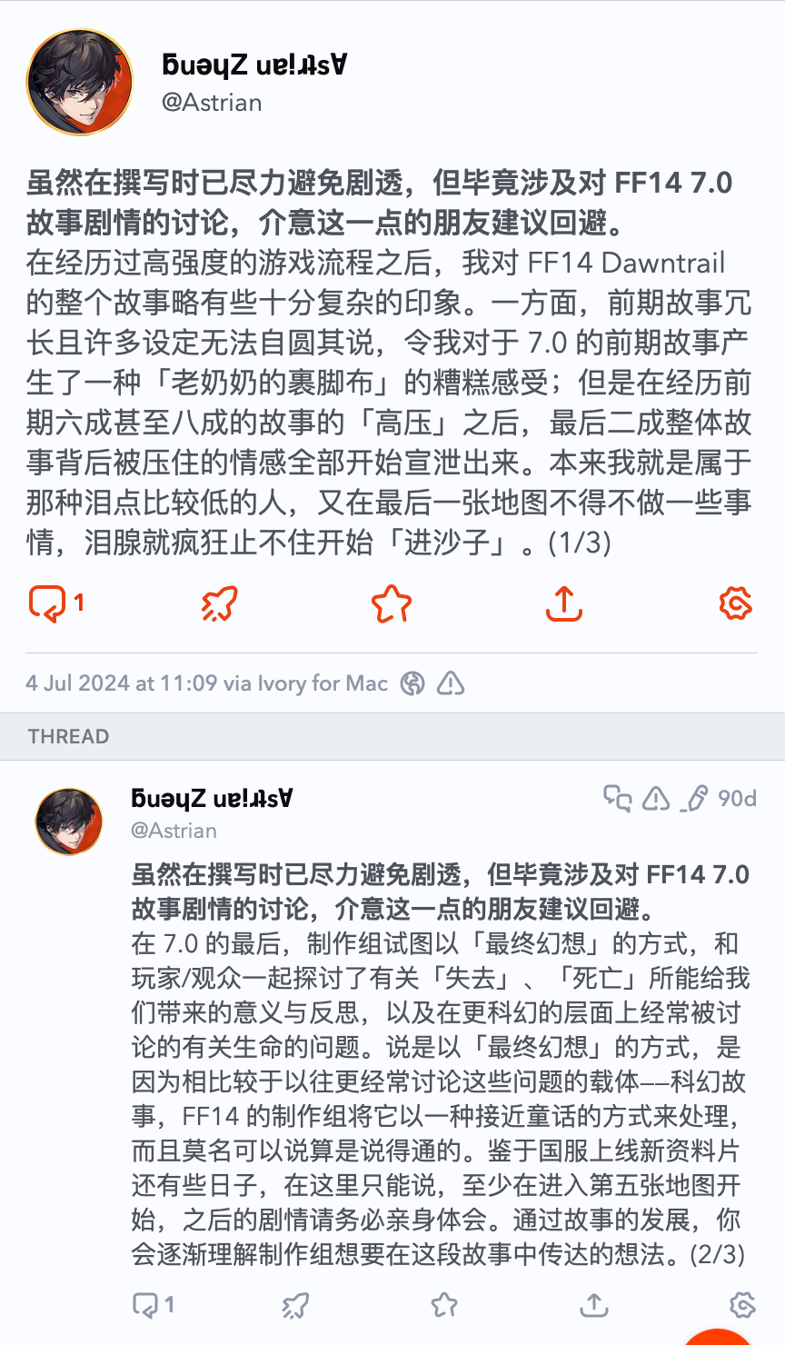 我在 Mastodon 中发布的对于故事的评价（节选）：在经历过高强度的游戏流程之后，我对 FF14 Dawntrail 的整个故事略有些十分复杂的印象。一方面，前期故事冗长且许多设定无法自圆其说，令我对于 7.0 的前期故事产生了一种「老奶奶的裹脚布」的糟糕感受；但是在经历前期六成甚至八成的故事的「高压」之后，最后二成整体故事背后被压住的情感全部开始宣泄出来。本来我就是属于那种泪点比较低的人，又在最后一张地图不得不做一些事情，泪腺就疯狂止不住开始「进沙子」。在 7.0 的最后，制作组试图以「最终幻想」的方式，和玩家/观众一起探讨了有关「失去」、「死亡」所能给我们带来的意义与反思，以及在更科幻的层面上经常被讨论的有关生命的问题。说是以「最终幻想」的方式，是因为相比较于以往更经常讨论这些问题的载体——科幻故事，FF14 的制作组将它以一种接近童话的方式来处理，而且莫名可以说算是说得通的。鉴于国服上线新资料片还有些日子，在这里只能说，至少在进入第五张地图开始，之后的剧情请务必亲身体会。通过故事的发展，你会逐渐理解制作组想要在这段故事中传达的想法。