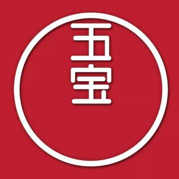 五宝