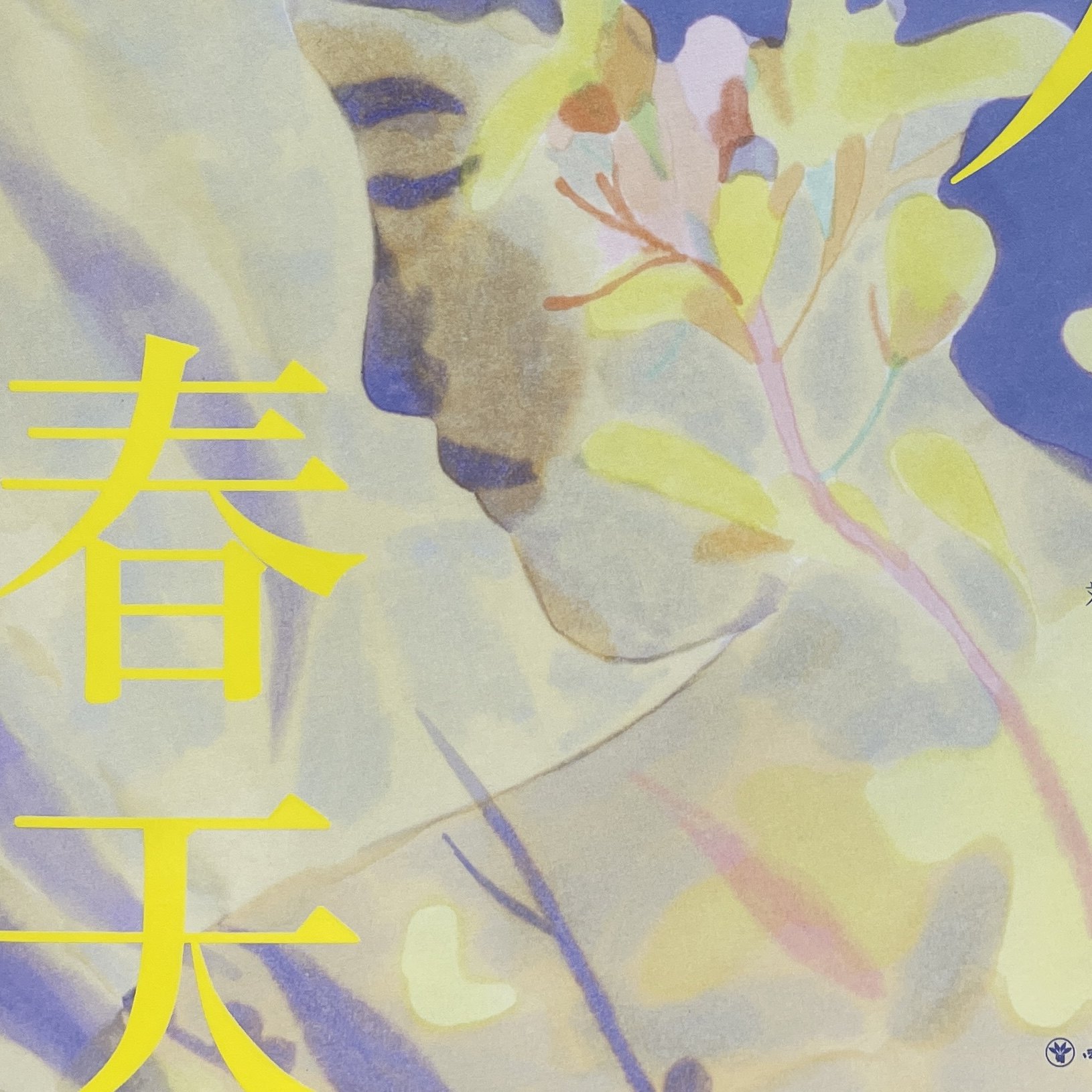 cover of episode  蜘蛛侠的下一个春天 