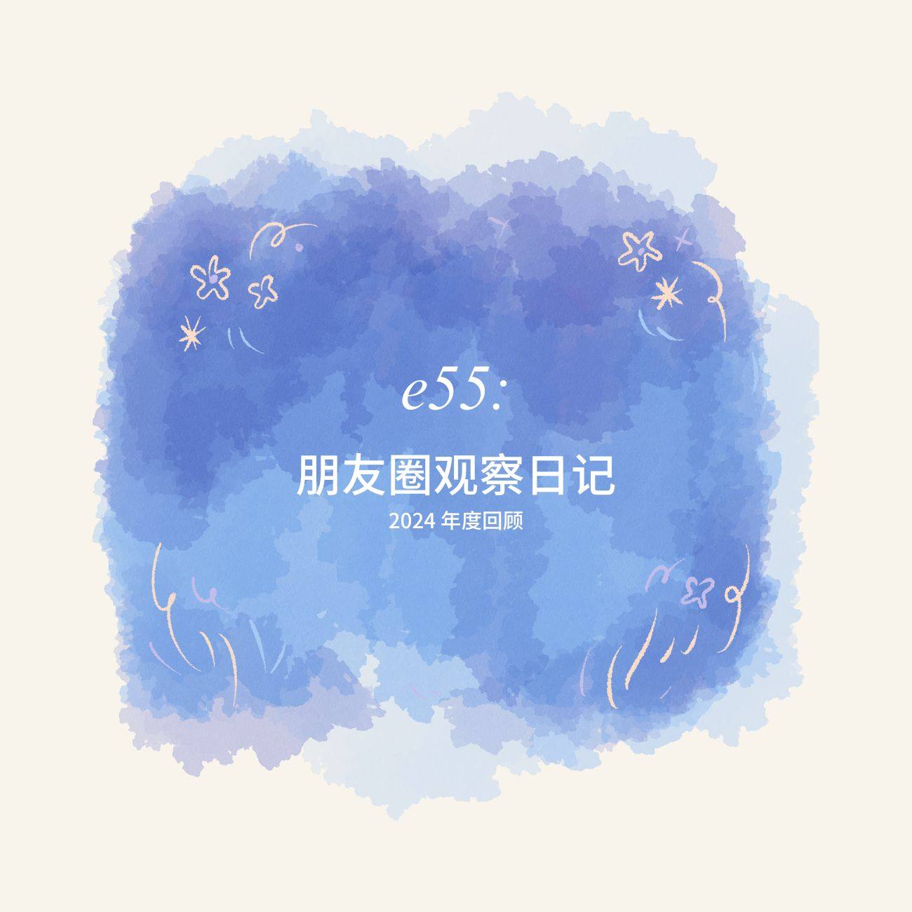 Play 朋友圈观察日记👭