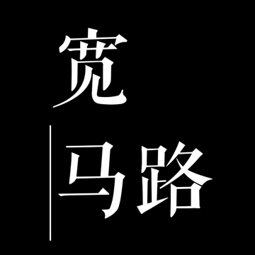 055. 清早吉他贝斯鼓 - 综艺《明日之子乐团季》（一）