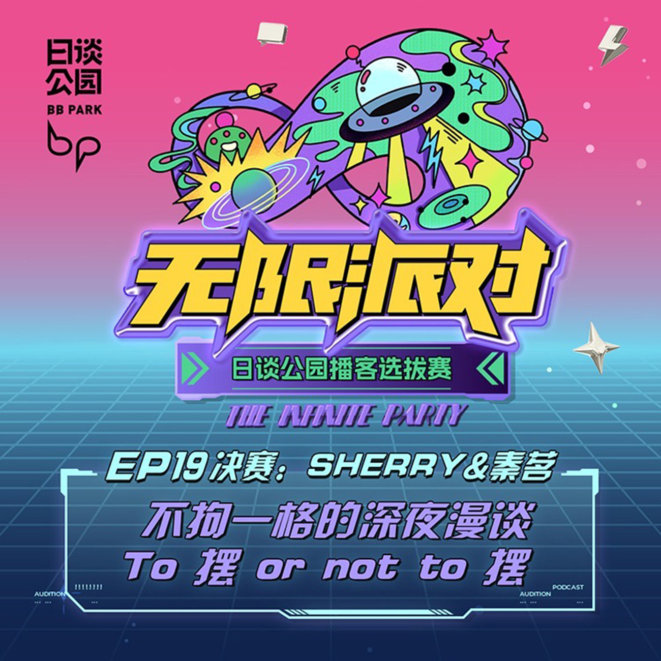 cover of episode  vol.27 立正！2023，我们激情开麦了！ 