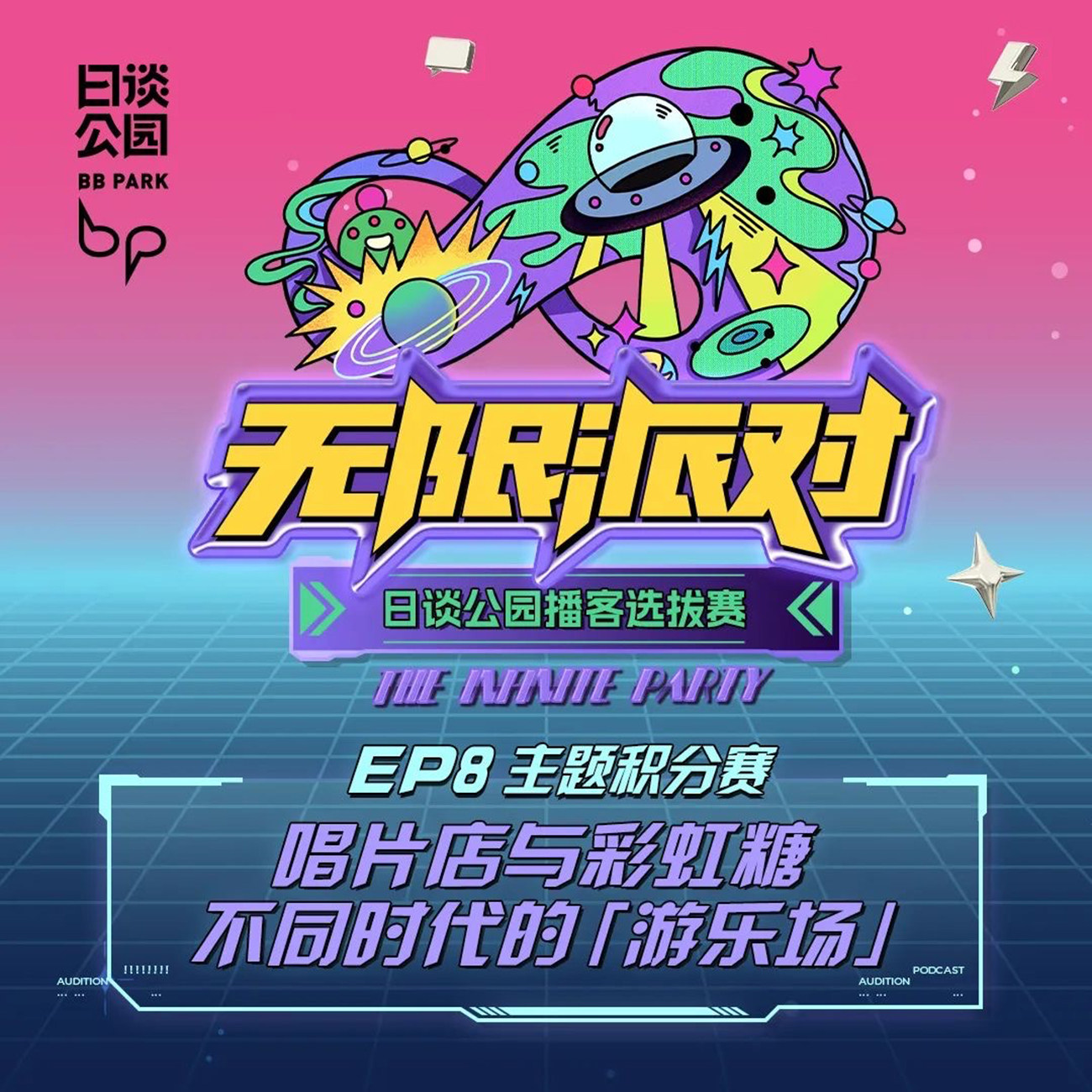 cover of episode  限定剧场3：“谋杀”游乐园 