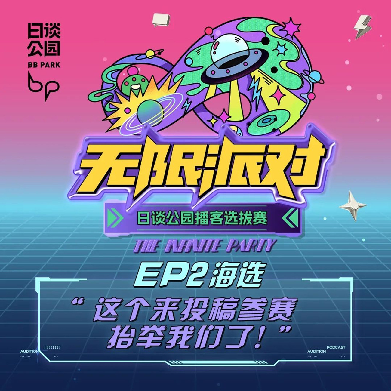 cover of episode  限定剧场2：末日来信 