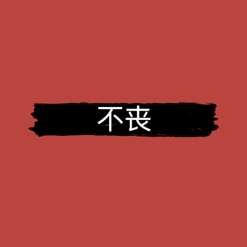 如何去过结局已定的生活?——从特德·姜的故事里寻找答案