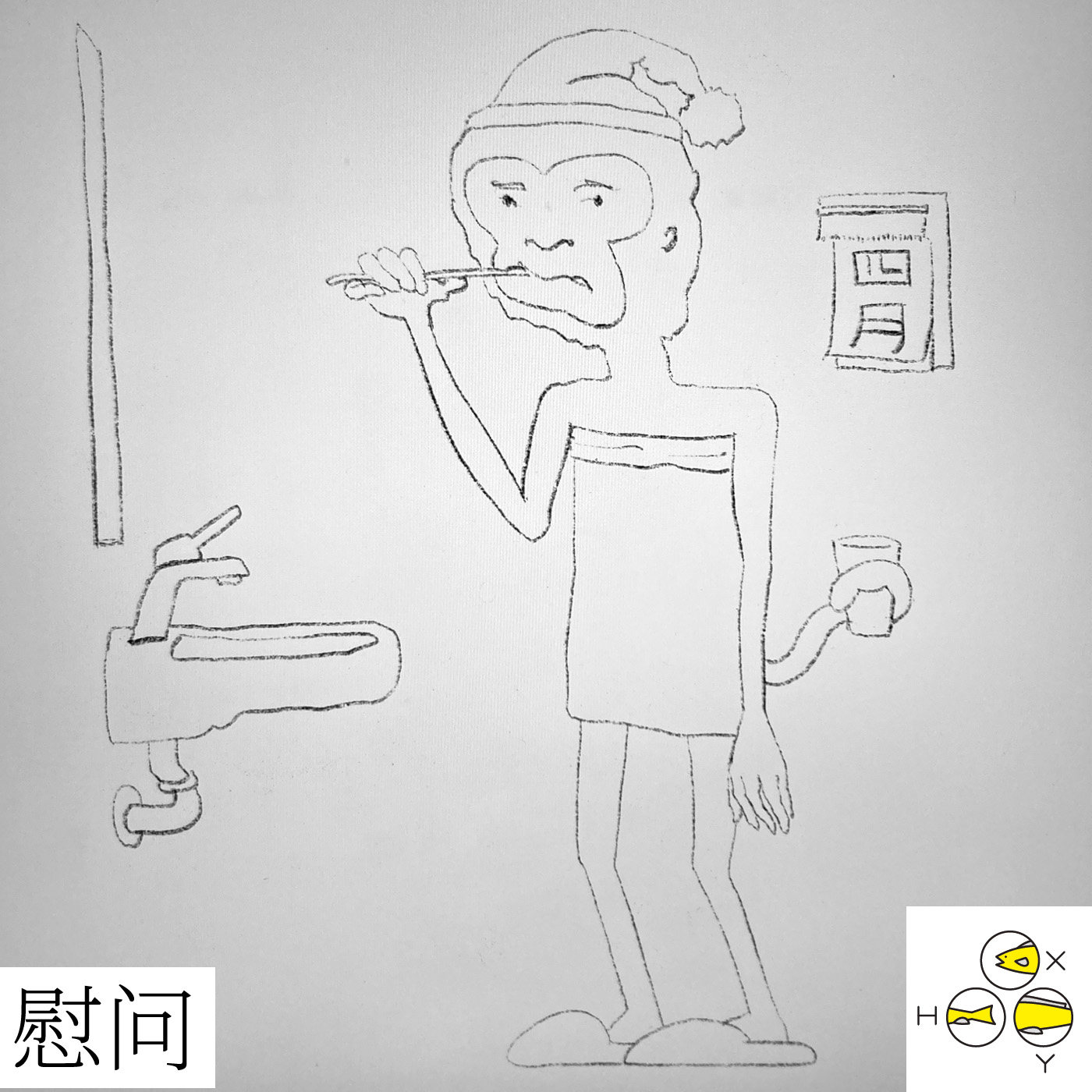 cover of episode  36. 居家慰问 
