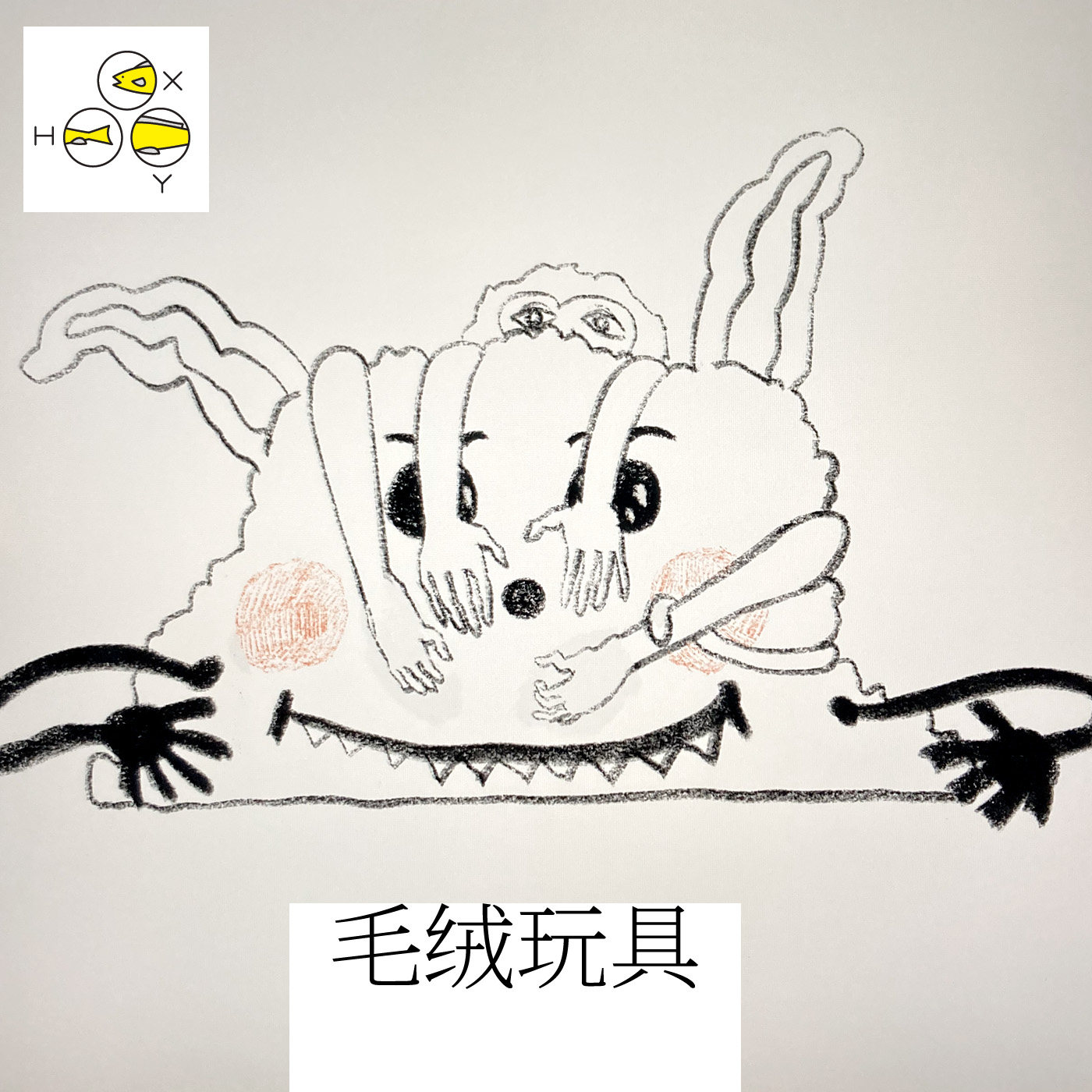 cover of episode  28. 毛绒玩具 