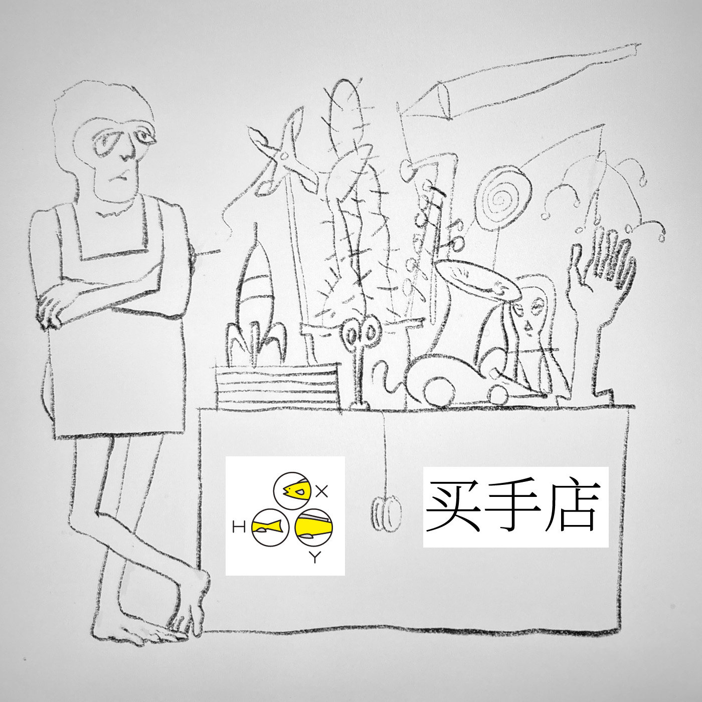cover of episode  23. 买手店 