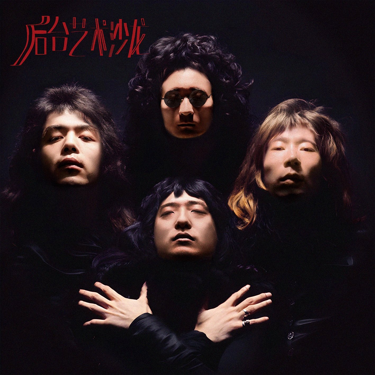 cover of episode  SP.这可能是最艺术的说唱，《后台艺术沙龙》的断章取义。 