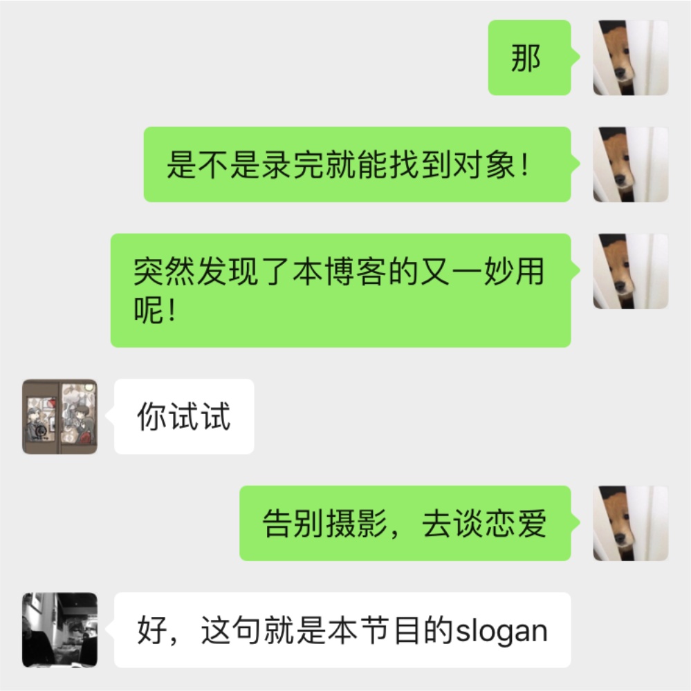 #5 告别摄影，去谈恋爱 · 什么是摄影爱好者（其一）