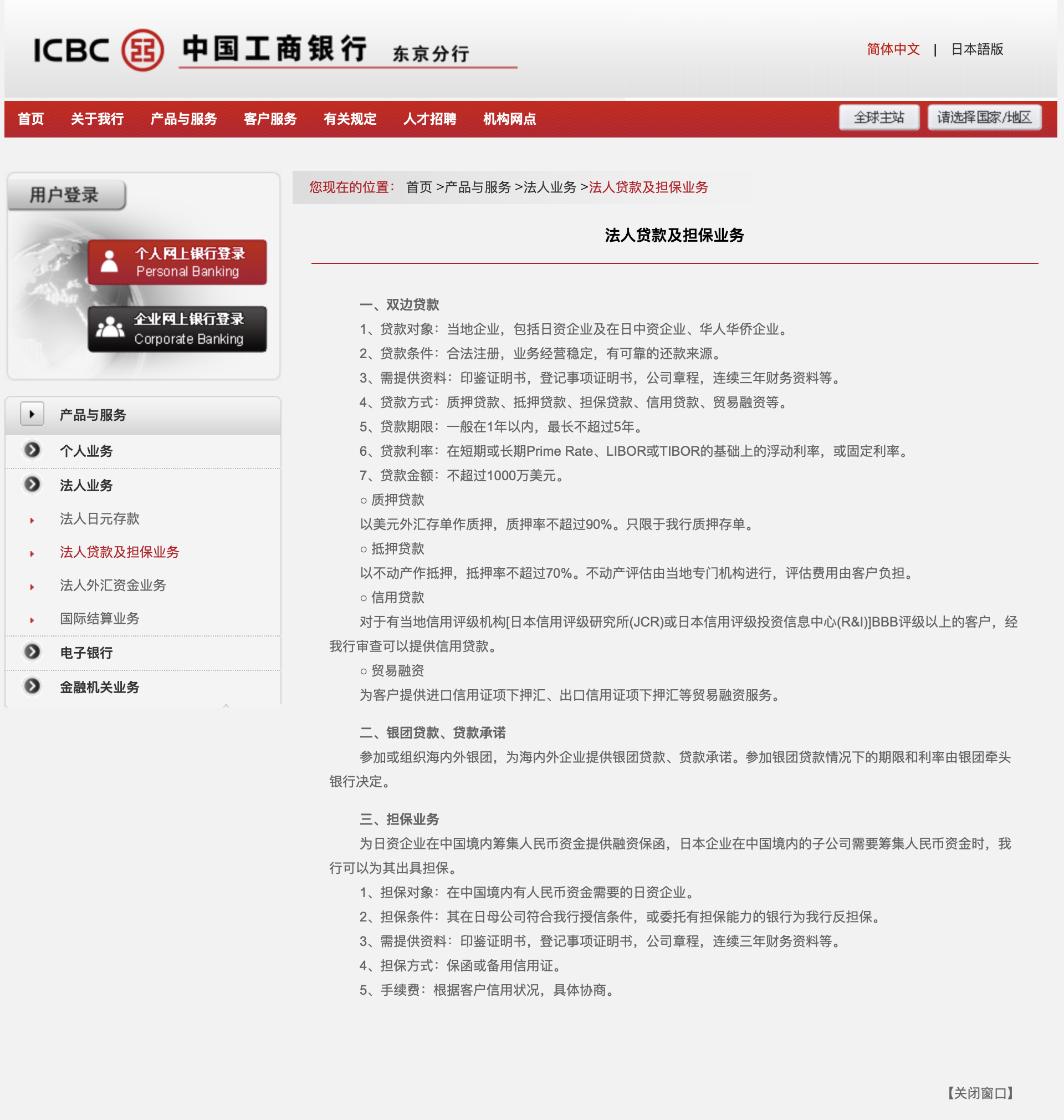 工商银行的法人贷款