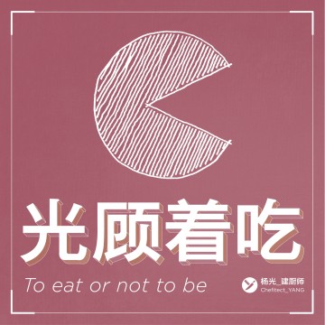 EP04 杨光&黑麦的烧烤探店，与“批判地域主义”烧烤