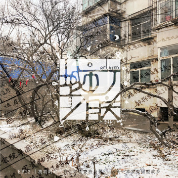 12.流动的时代我们如何安放乡愁？——从一本家史回望故乡