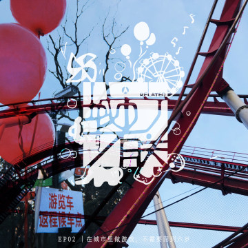 02.在城市里做游戏，不需要回到六岁