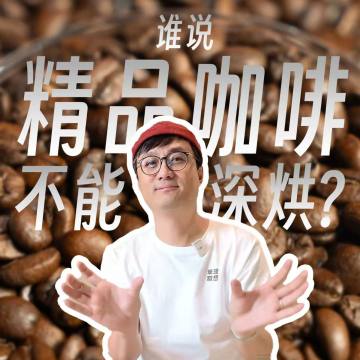 94 就不爱酸，谁还不配喝精品咖啡了？！