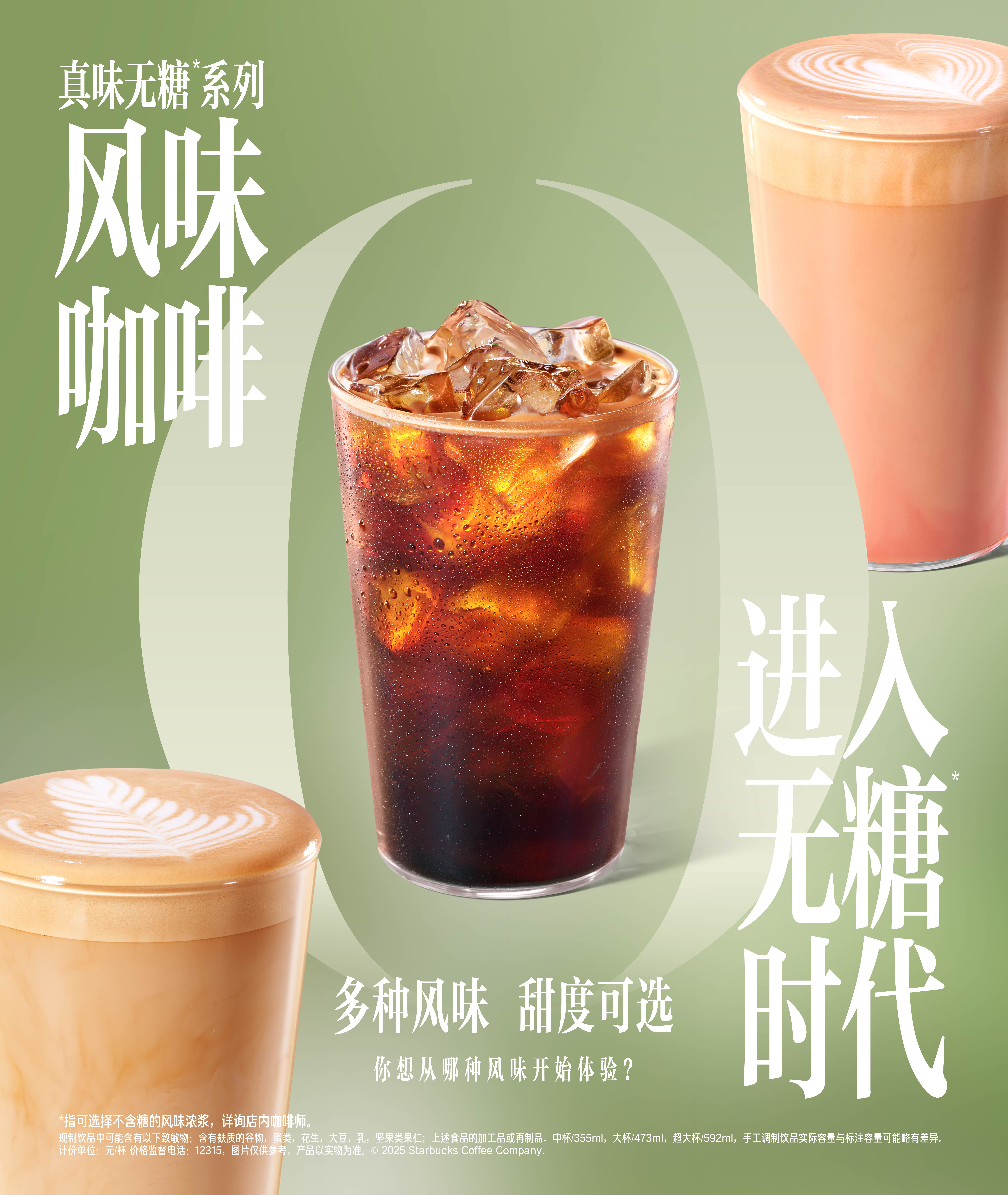 真味无糖系列海报.jpg.jpg