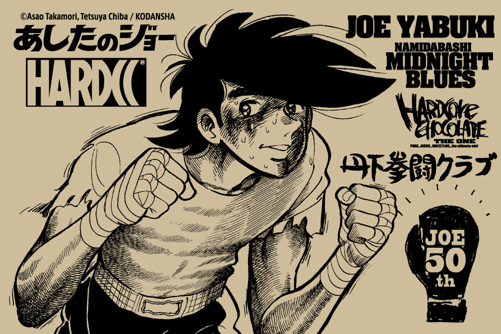 スピーチ「おすすめのアニメあしたのジョー」 cover