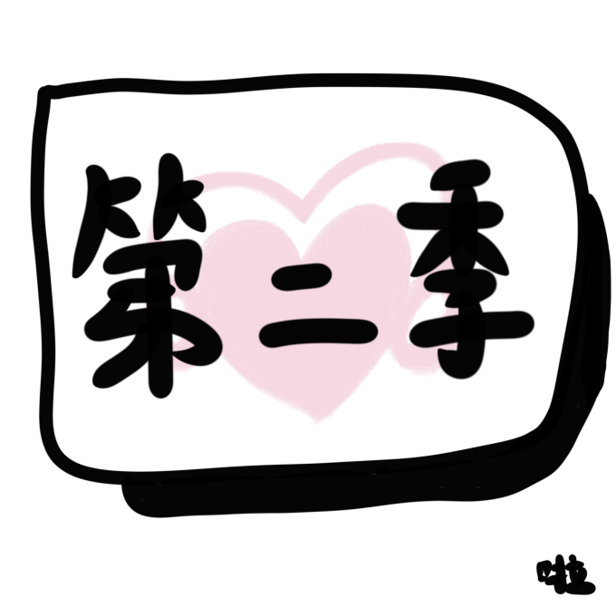 051. 第二季 | 一名音乐播客主决定杀出重围