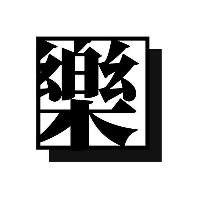 030. 串台 | 我往5分钟的诗歌里塞了6首音乐