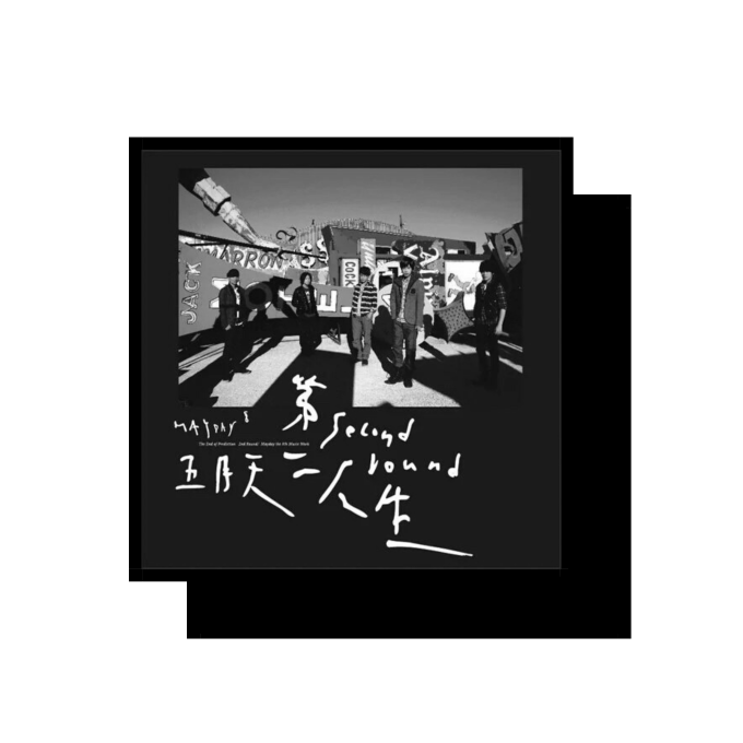 009. 会不会有一天，时间真的能倒退