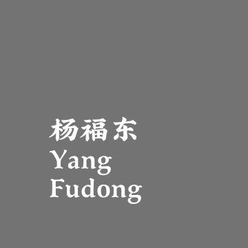 avatar of 杨福东 Yang Fudong