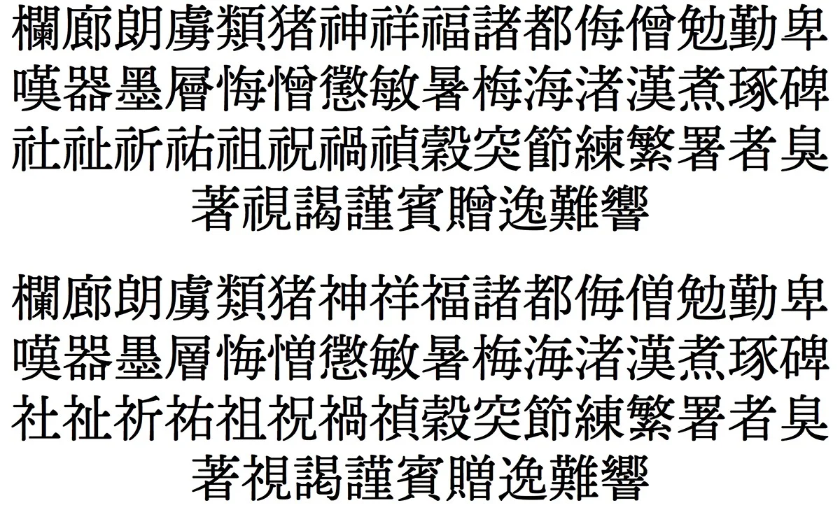 貂明朝 史无前例的日文字体 Fate Typo 貂明朝 史无前例的日文字体 Fate Typo