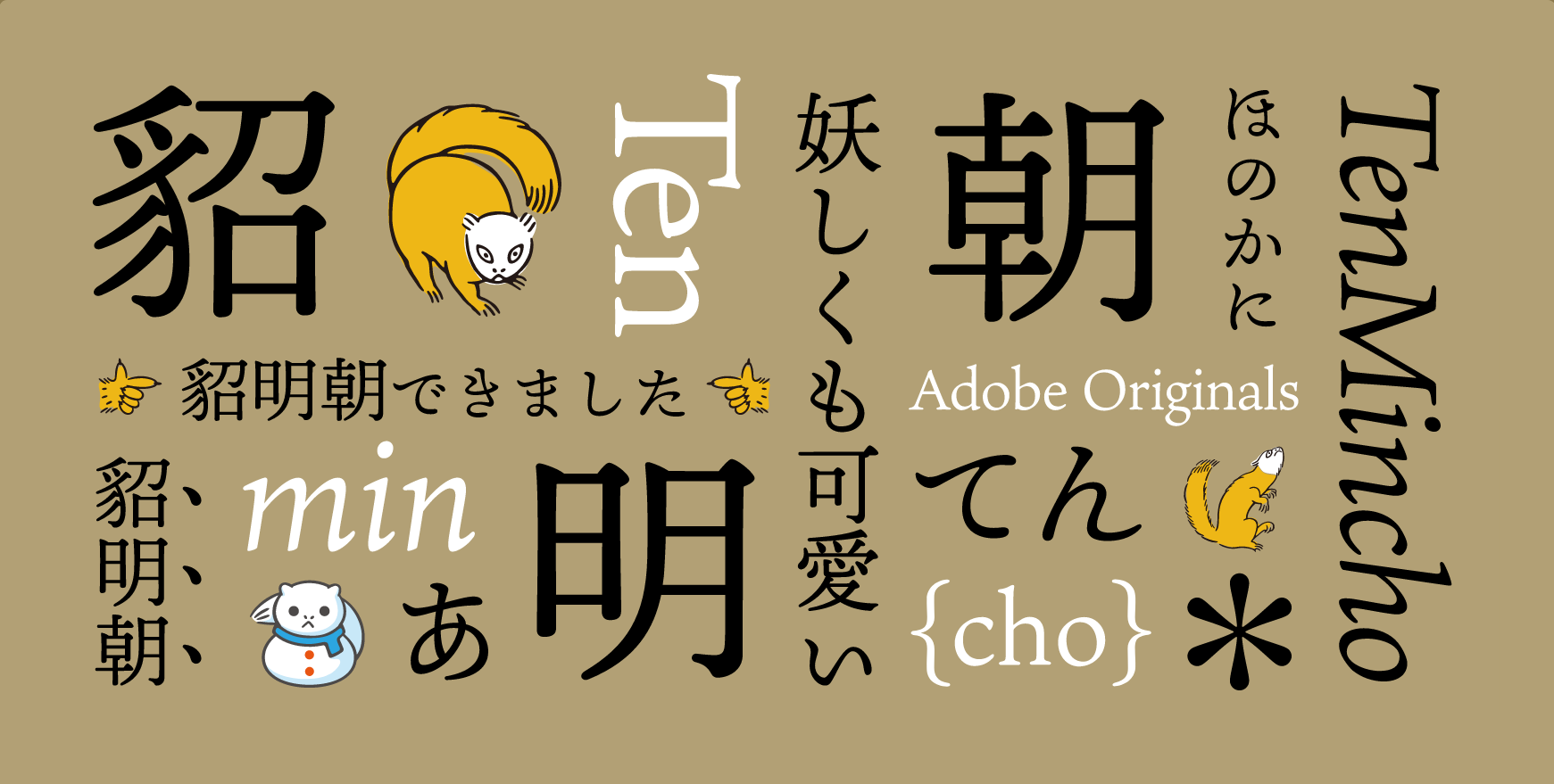 貂明朝 史无前例的日文字体 Fate Typo