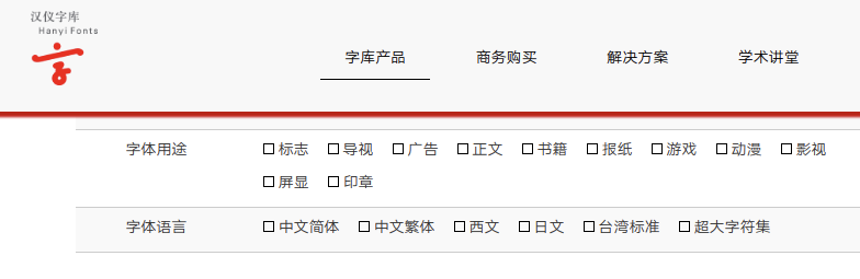 国内方正汉仪等字体公司的字体产品从未支持过香港字形 image.png