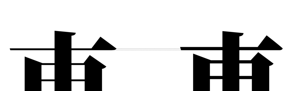 相较小塚明朝,思院宋体的横画作加粗处理 kozshs-1024x320.png