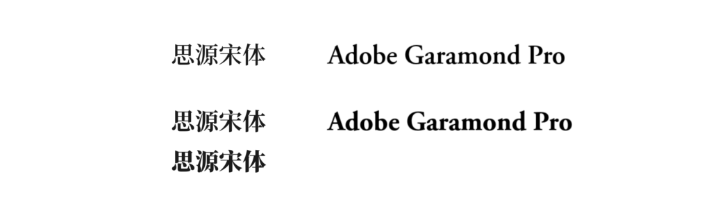 思源宋体包括SemiBold、Bold、Heavy三种字重,对应Adobe Garamond Pro的SemiBold与Bold两种 fontweight-1-1024x320.png