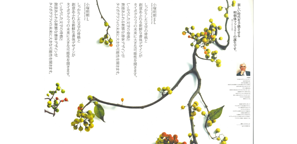 新岛实设计的小塚明朝字体样张 koz-1200x580.png